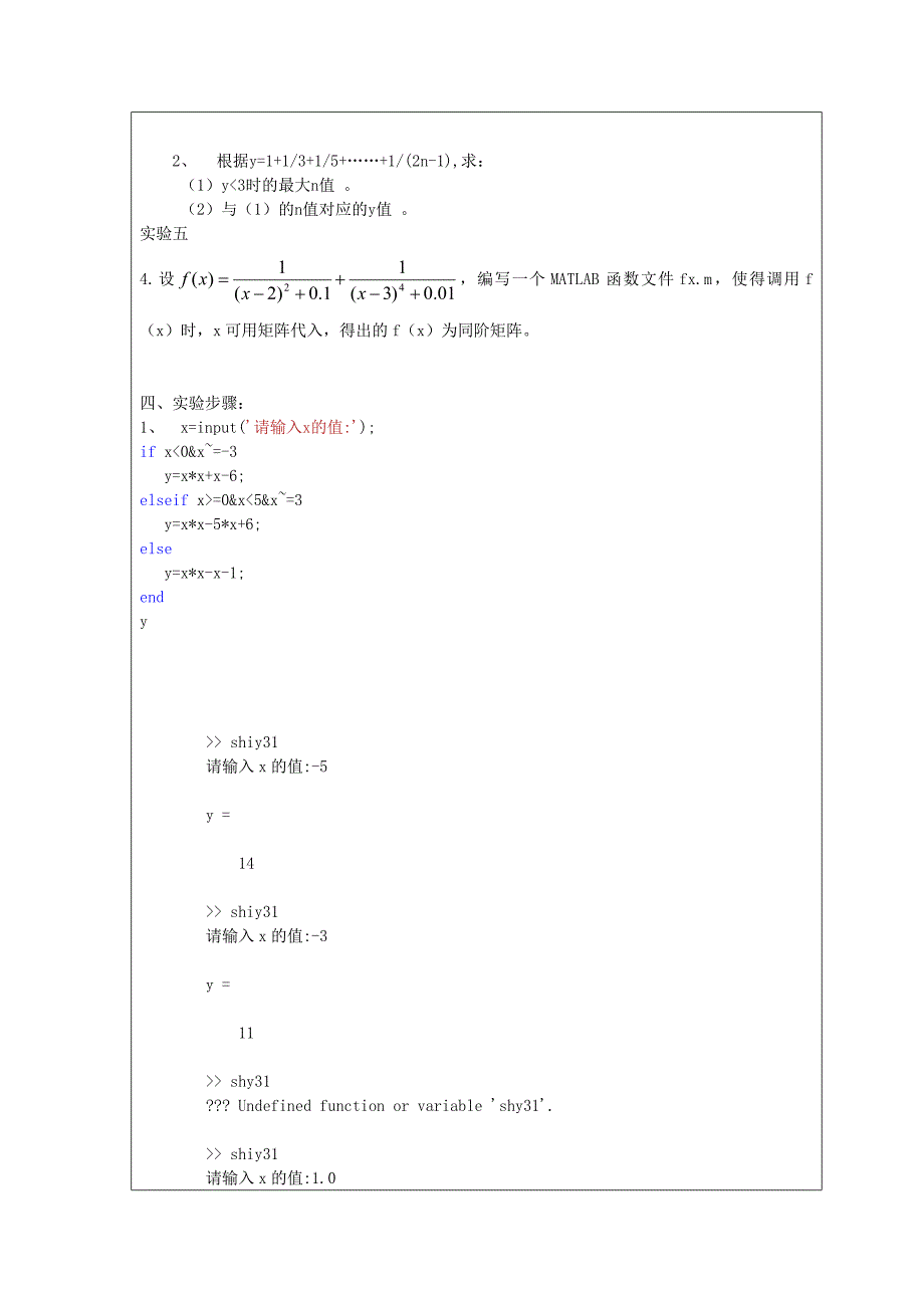 matlab程序与设计与应用 实验一(修改版,帮你们输入了数学公式)_第3页