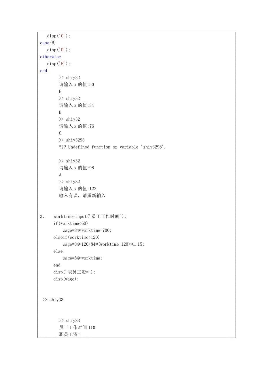 matlab程序与设计与应用 实验一(修改版,帮你们输入了数学公式)_第5页