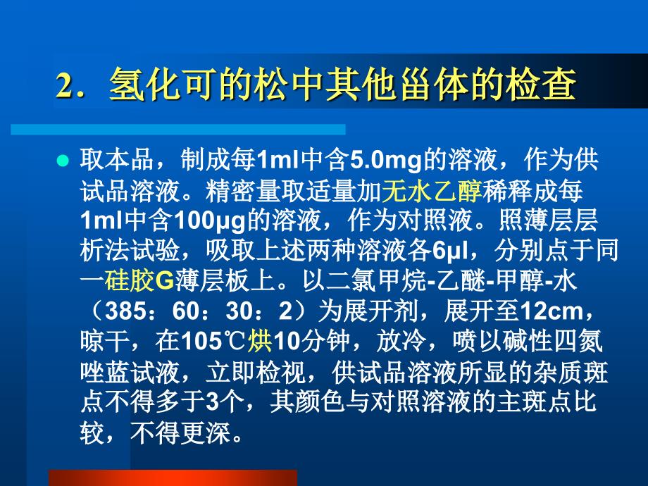 实验一   氢化可的松和黄体酮_第3页