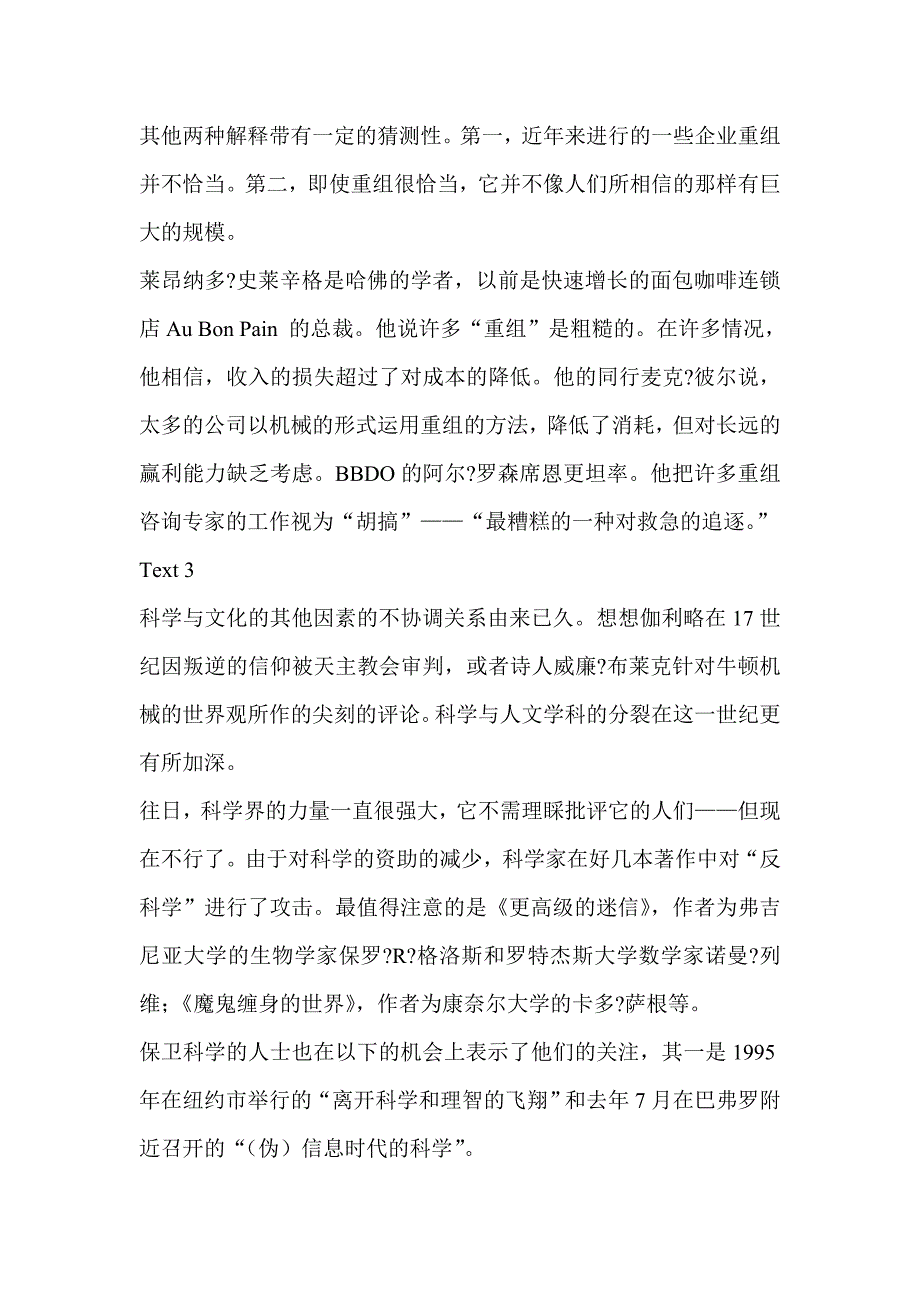 1998年硕士研究生入学考试英语阅读理解试题译文_第3页