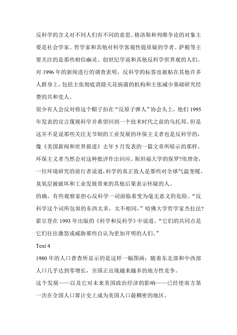 1998年硕士研究生入学考试英语阅读理解试题译文_第4页