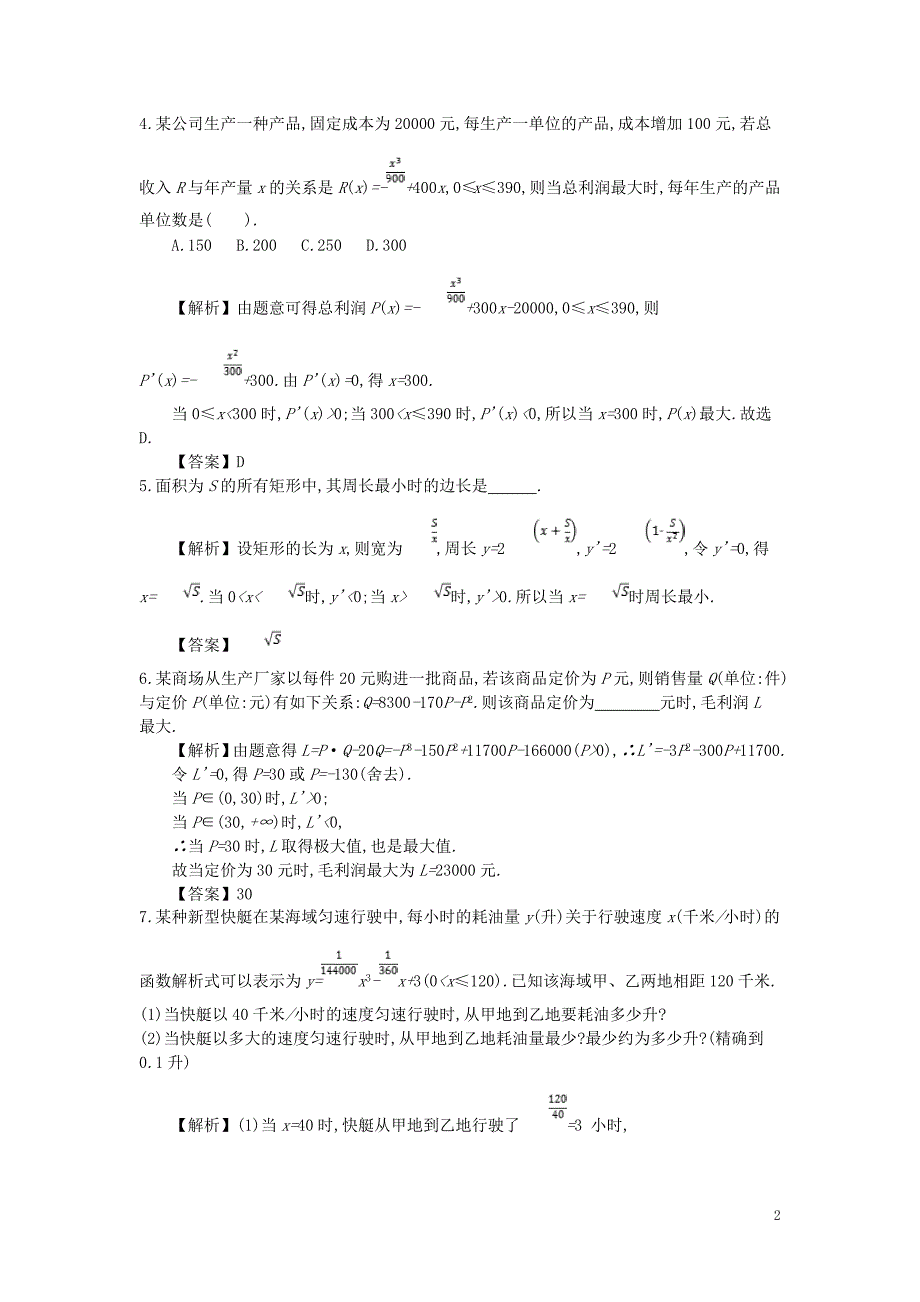 四川省成都市高中数学 第一章 导数及其应用 第10课时 生活中的优化问题举例同步测试 新人教a版选修2-2_第2页