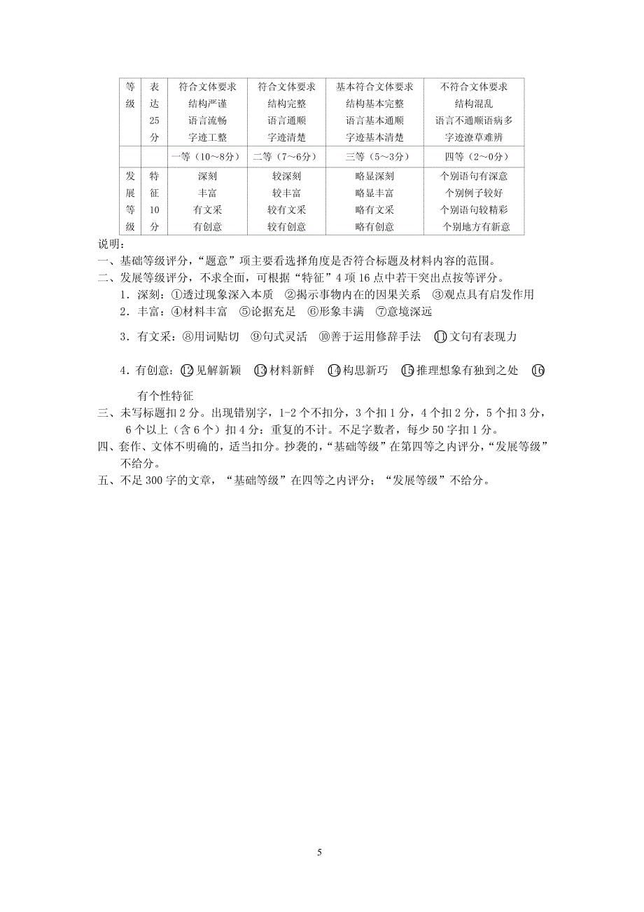 2011年广州市普通高中毕业班综合测试(一)参考答案(语文)_第5页