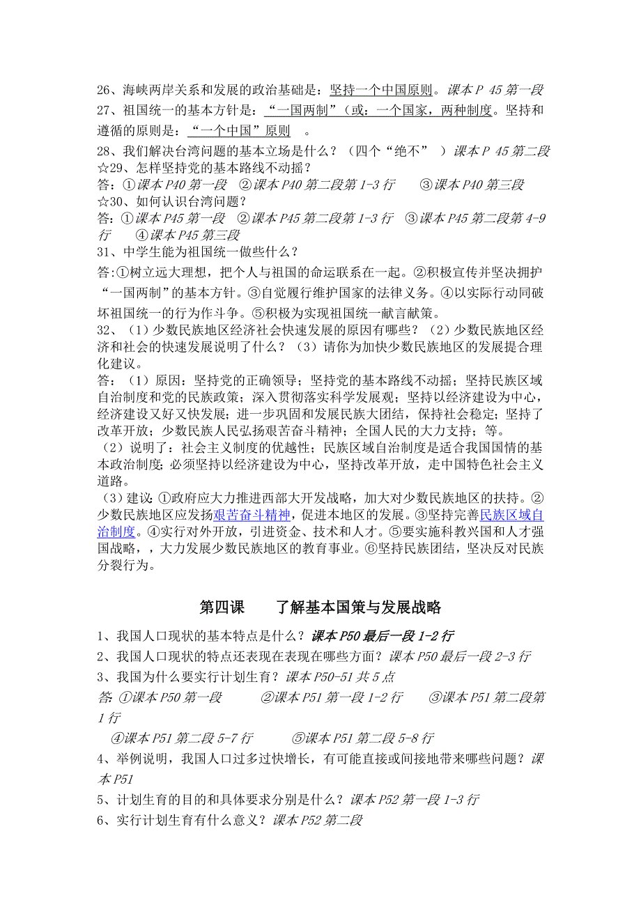 九年级全册政治复习要点_第3页