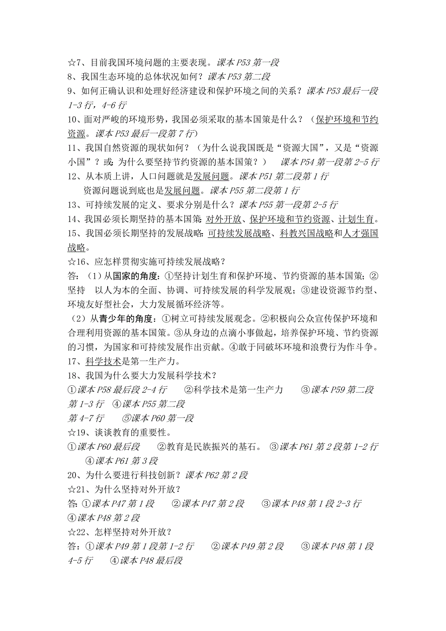 九年级全册政治复习要点_第4页