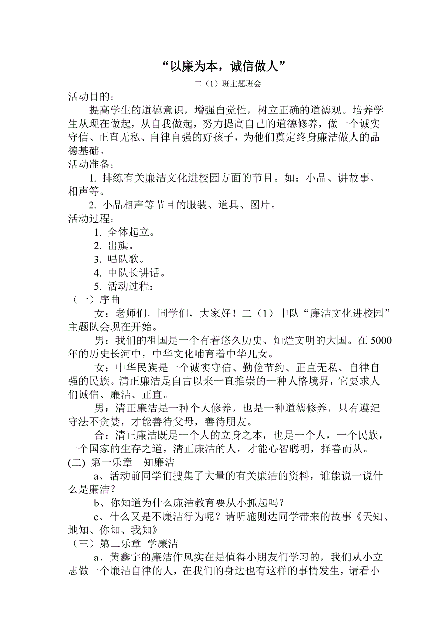 二(1)以廉为本,诚信做人_第1页