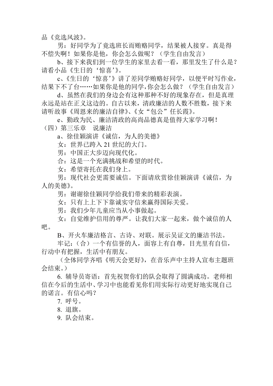 二(1)以廉为本,诚信做人_第2页