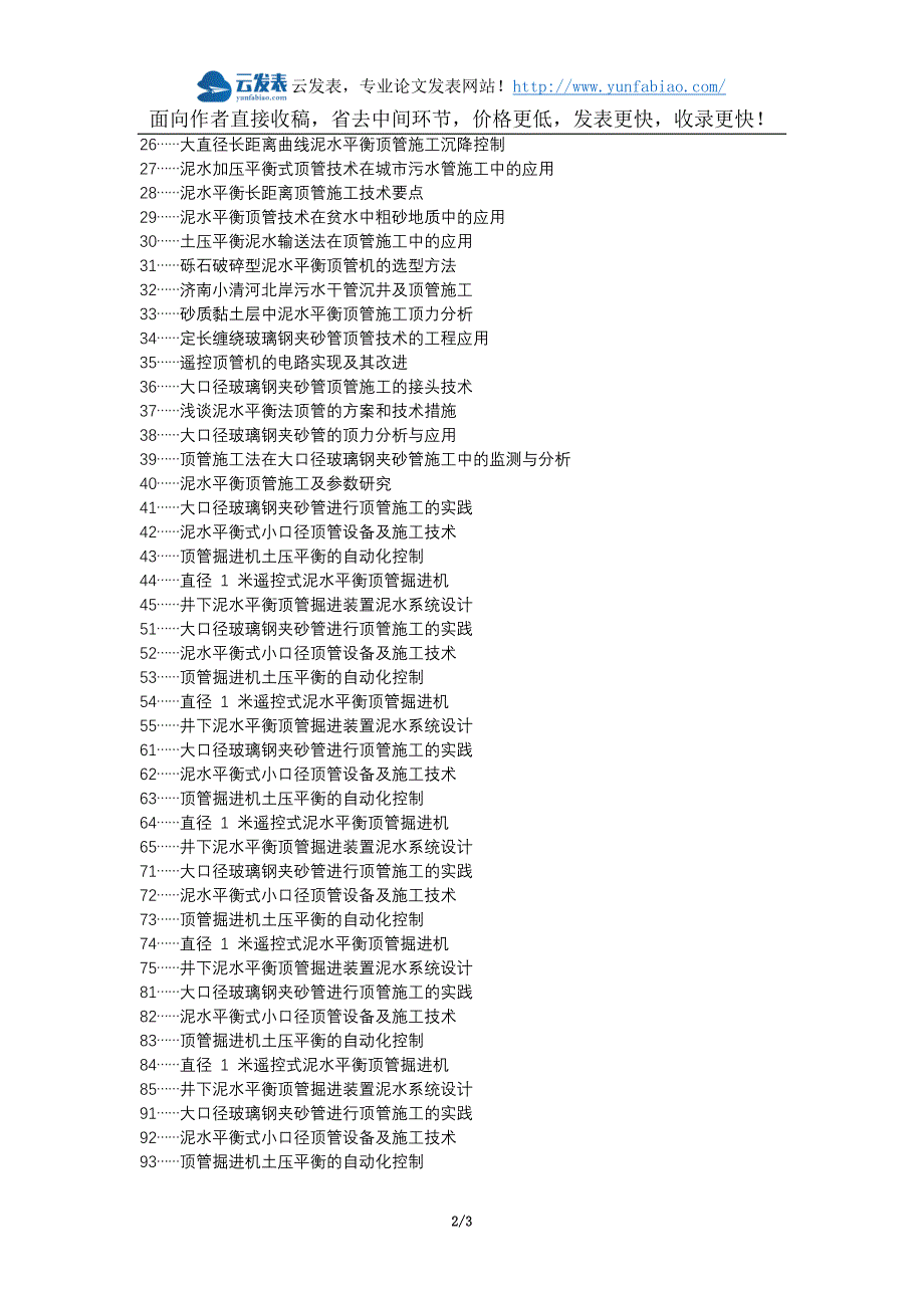 瓮安县职称论文发表网-市政排水泥水平衡式顶管施工工艺运用论文选题题目_第2页