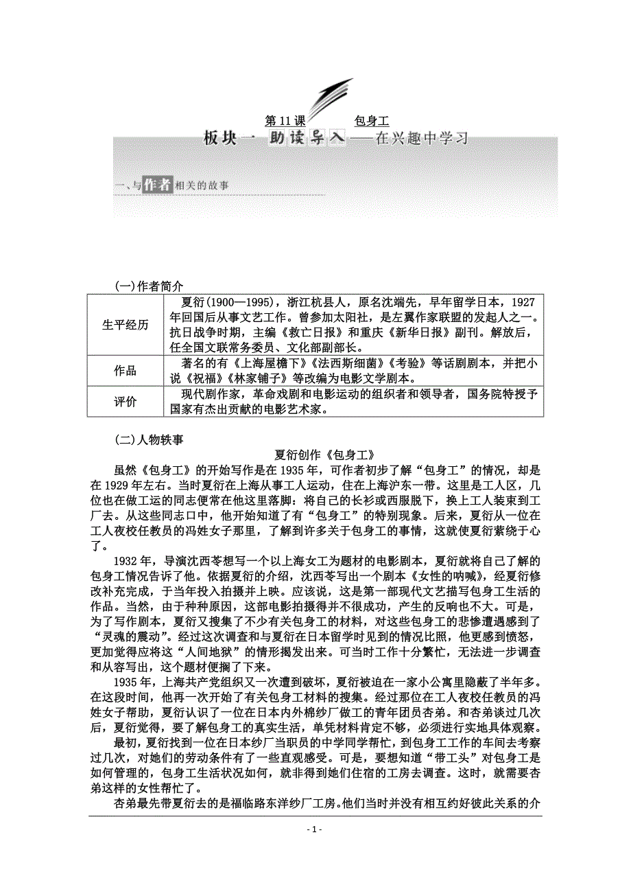 2017-2018学年人教版必修一 包身工 学案(4)_第1页