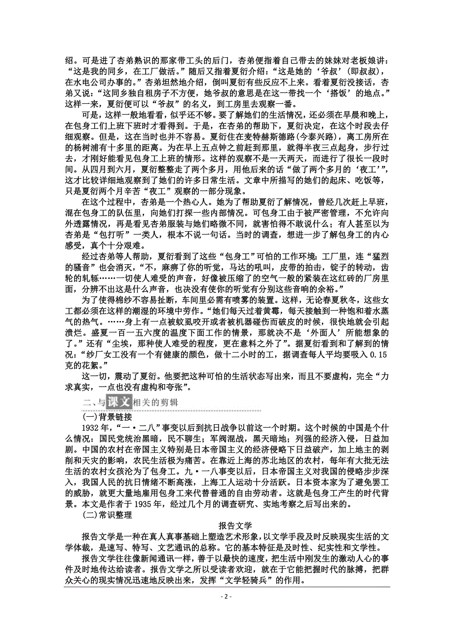 2017-2018学年人教版必修一 包身工 学案(4)_第2页