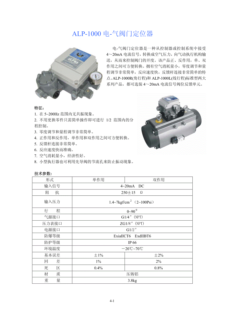 alp1000电-气定位器_第1页