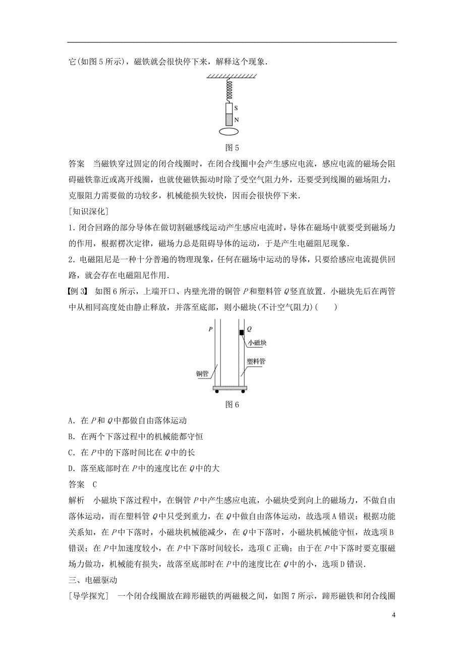 （通用版）2018-2019版高中物理 第四章 电磁感应 4.7 涡流、电磁阻尼和电磁驱动学案 新人教版选修3-2_第4页