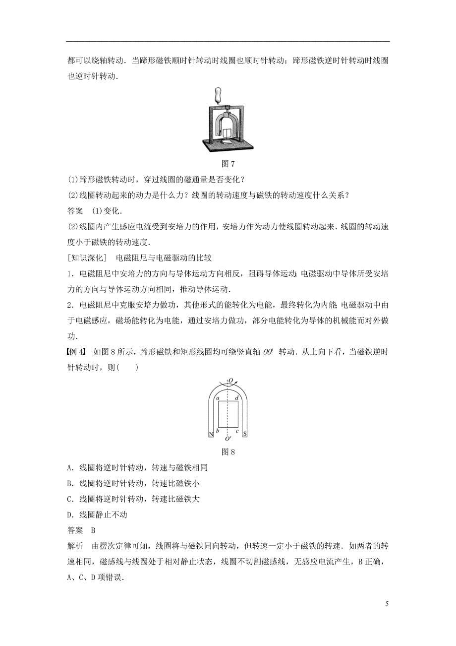 （通用版）2018-2019版高中物理 第四章 电磁感应 4.7 涡流、电磁阻尼和电磁驱动学案 新人教版选修3-2_第5页