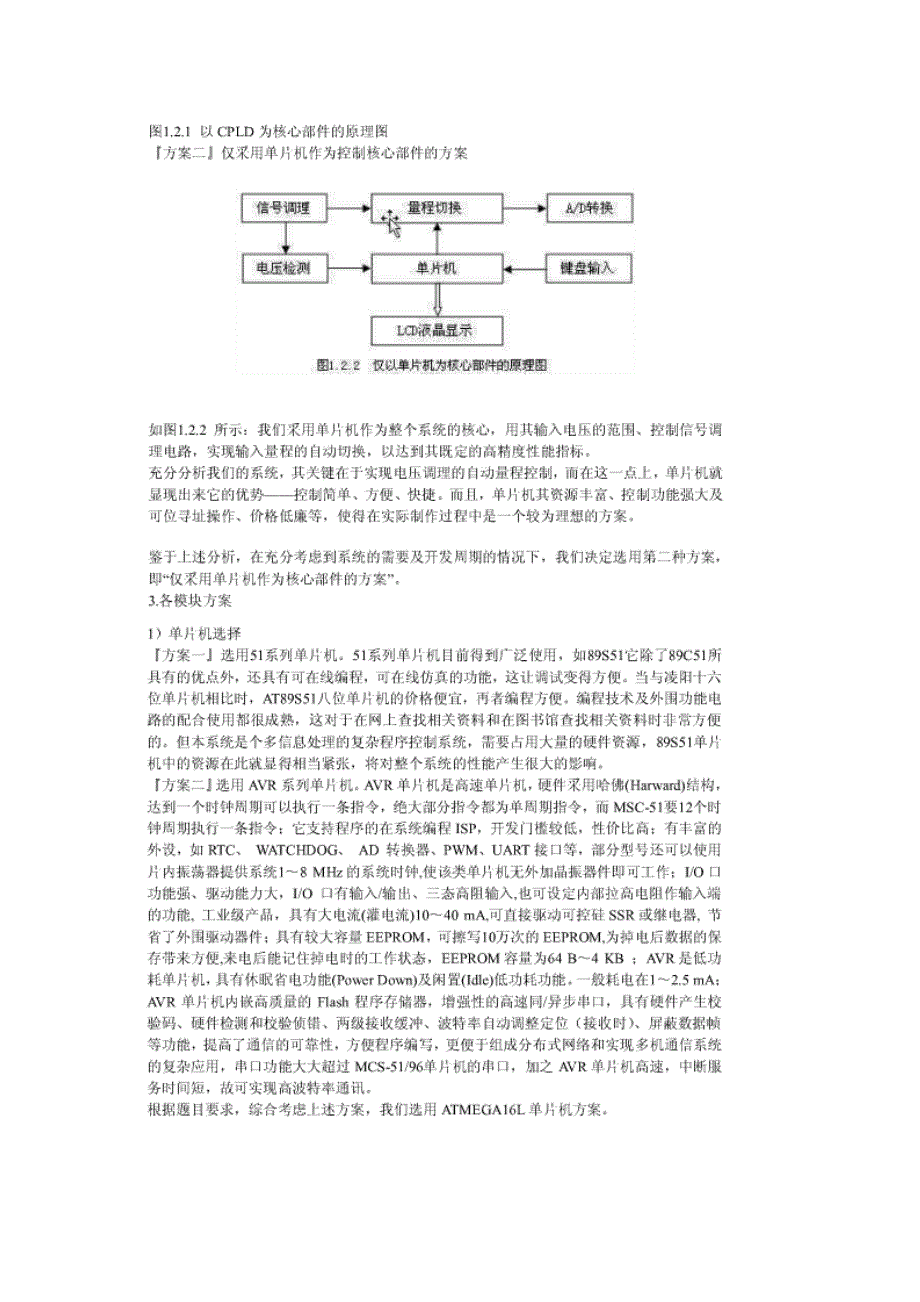 m16数字电压表_第3页