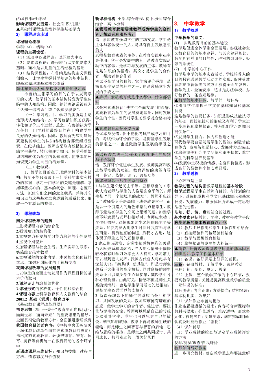 2018中学教师资格 证笔试(教育知识与能力)高频考点_第3页