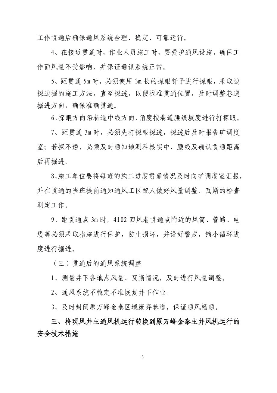 万峰主立井措施井_第4页