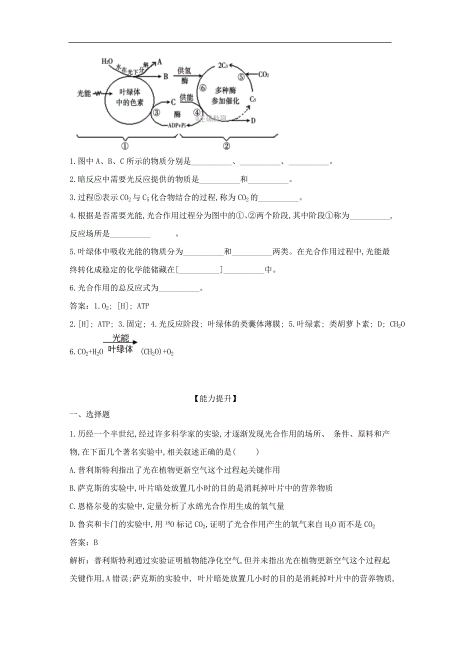 【正确原创】2018-2019学年高一生物人教版必修1同步训练：第5章 第4节 能量之源——光与光合作用_第3页
