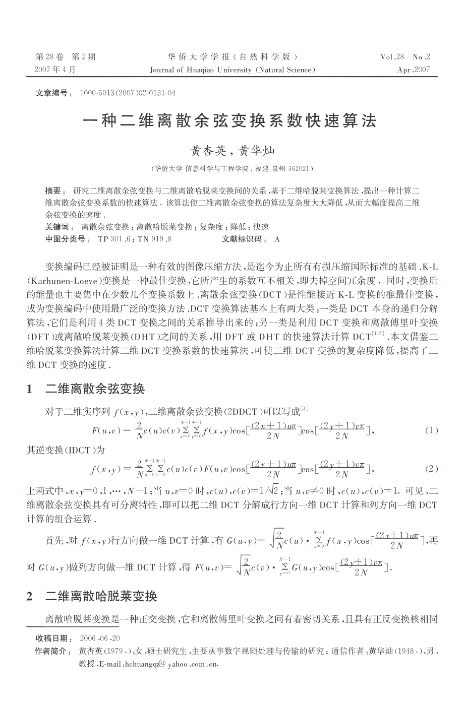 一种二维离散余弦变换系数快速算法_第1页