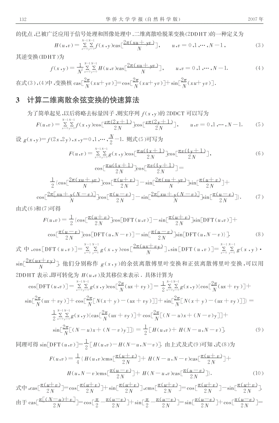 一种二维离散余弦变换系数快速算法_第2页