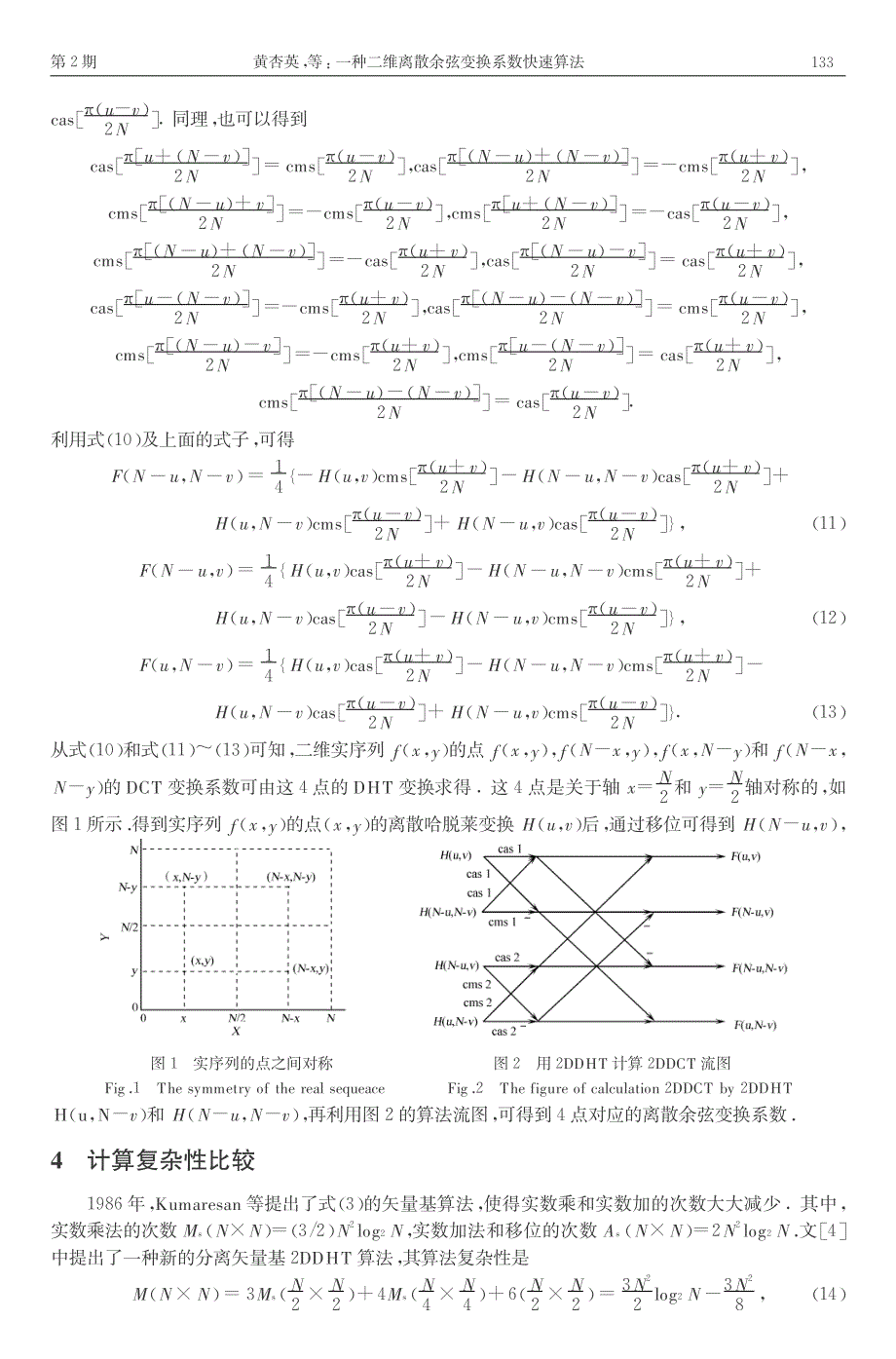 一种二维离散余弦变换系数快速算法_第3页