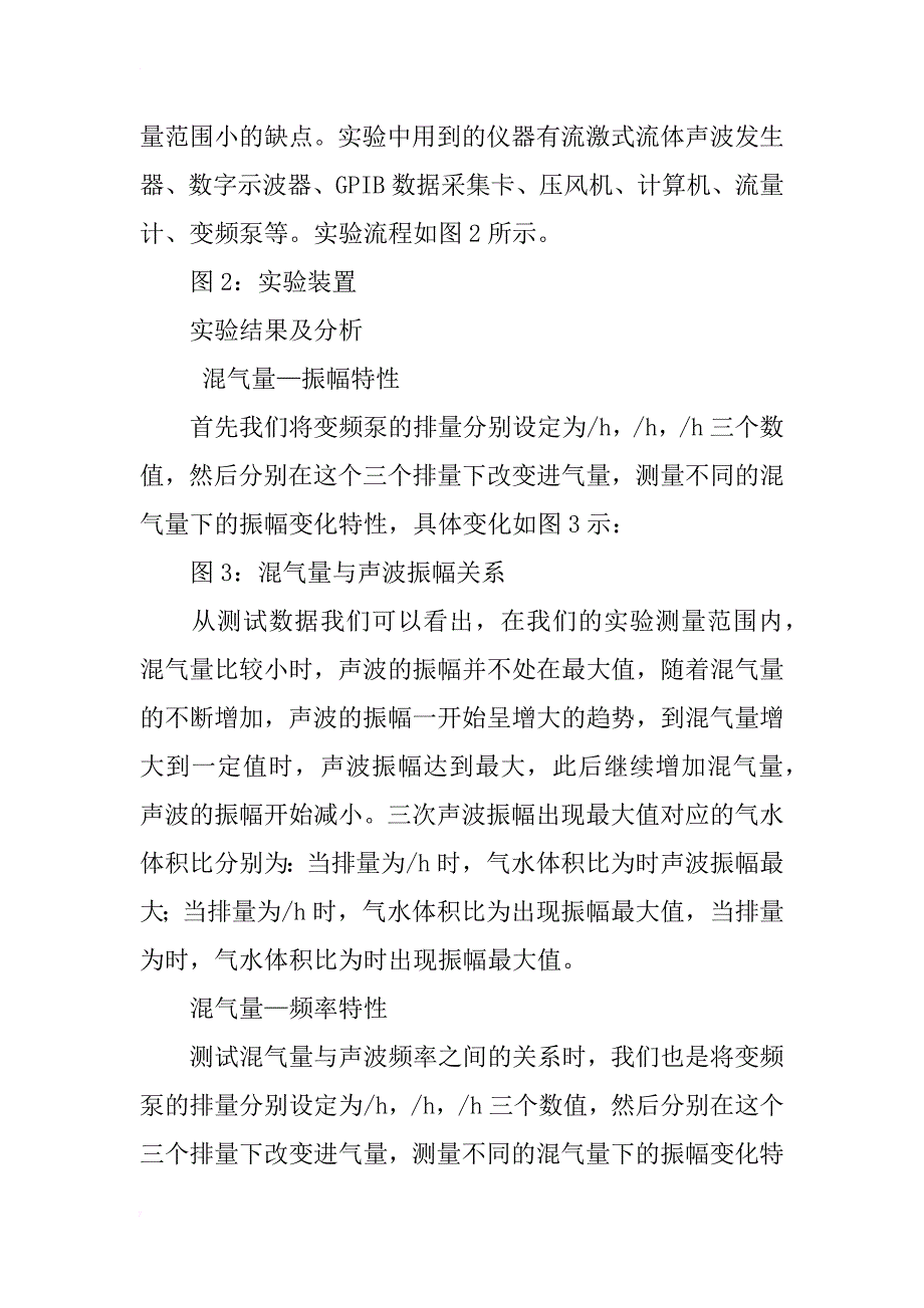 混气量对声波混气水解堵的影响研究_第3页