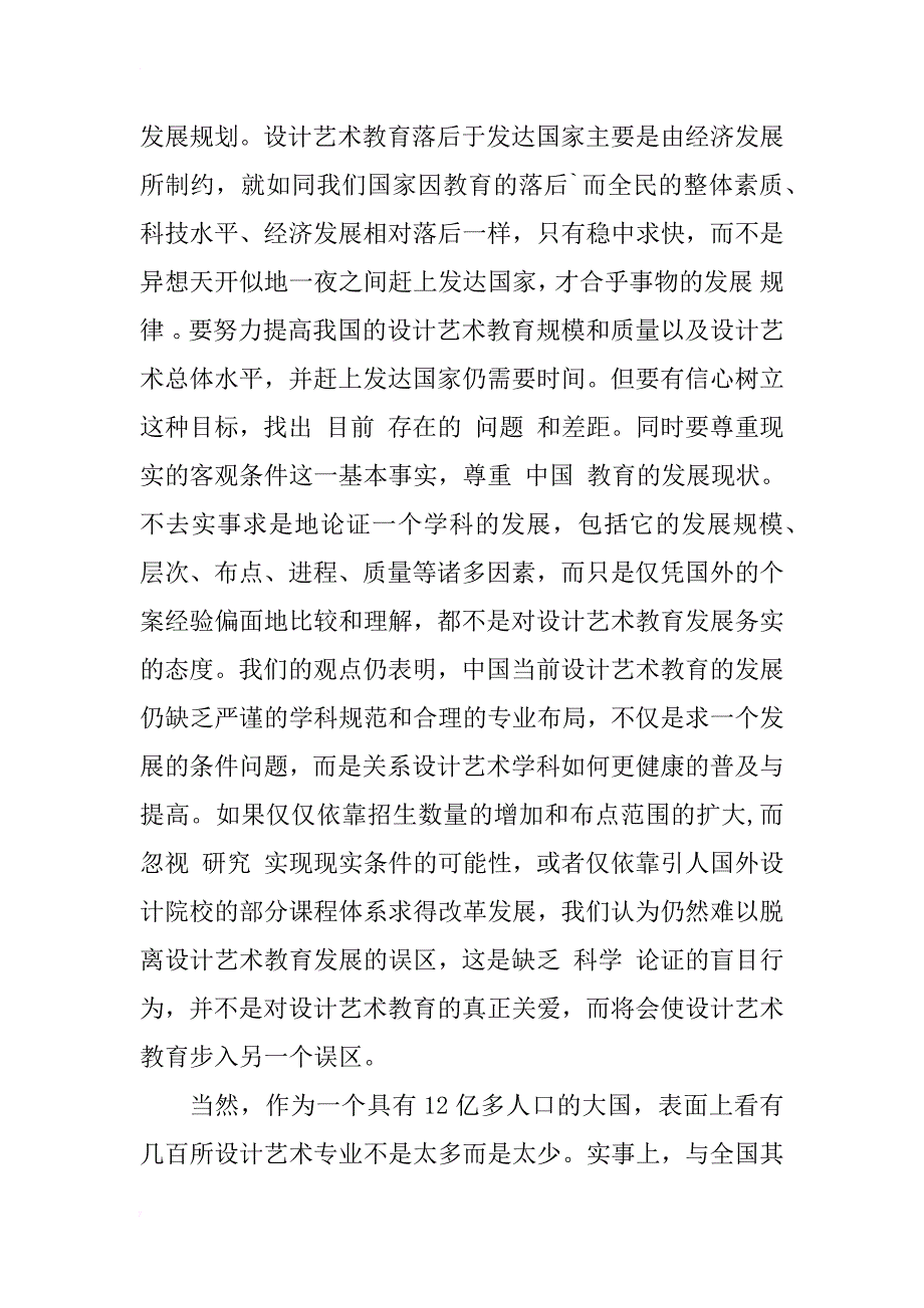 现实的选择——关于设计艺术教育的发展问题_1_第2页