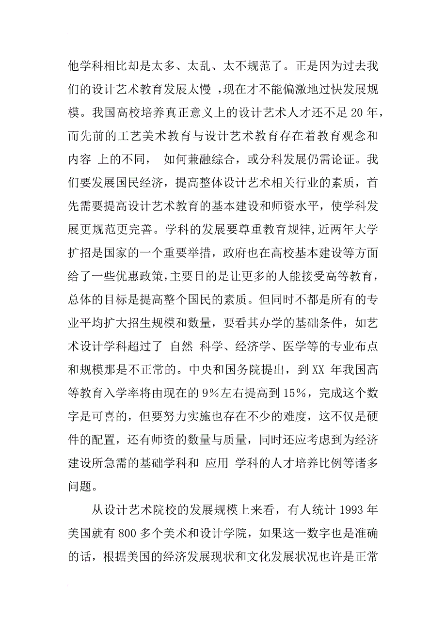 现实的选择——关于设计艺术教育的发展问题_1_第3页