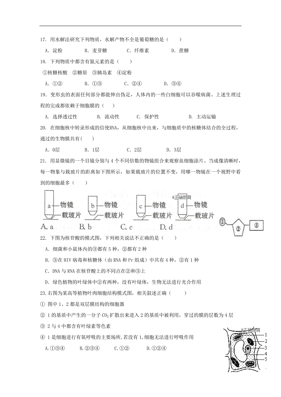 甘肃省2018-2019学年高二生物上学期第一次月考试题_第3页