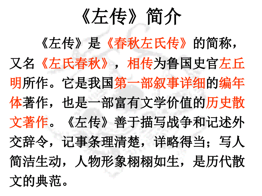 2017-2018学年苏教版必修三 烛之武退秦师  课件（40张）_第3页