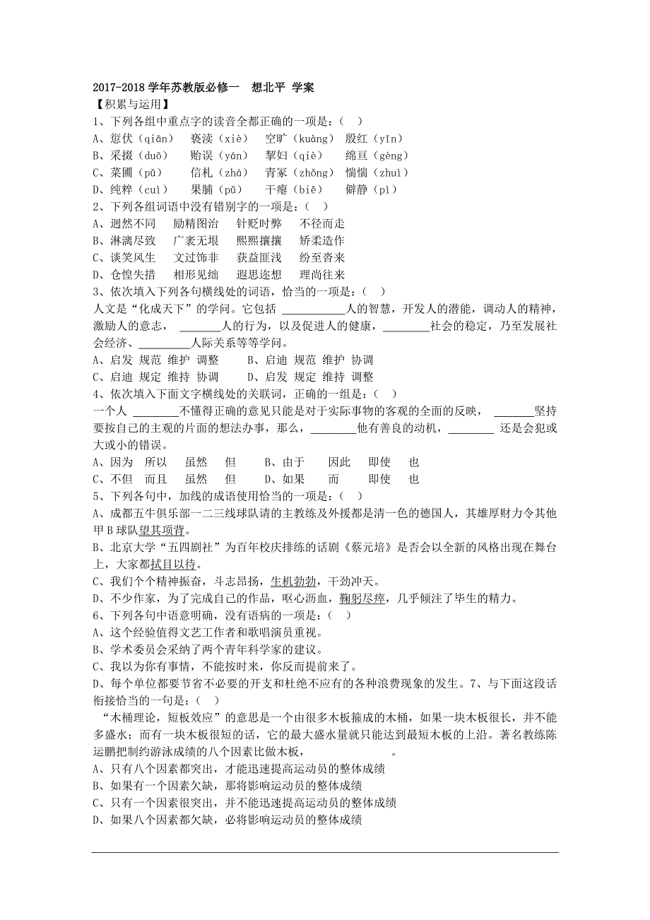 2017-2018学年苏教版必修一  想北平 学案(4)_第1页