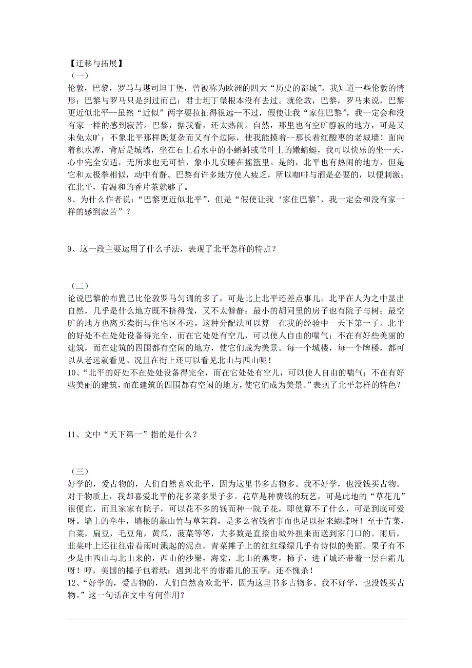 2017-2018学年苏教版必修一  想北平 学案(4)_第2页