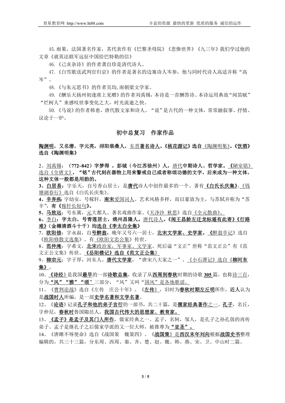 中_考_文_学_常_识_复_习_第3页