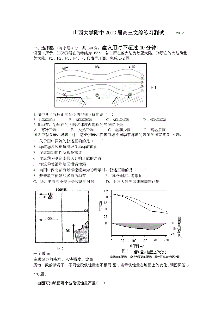 山西省山大附中2012届高三3月月考试题文综_第1页