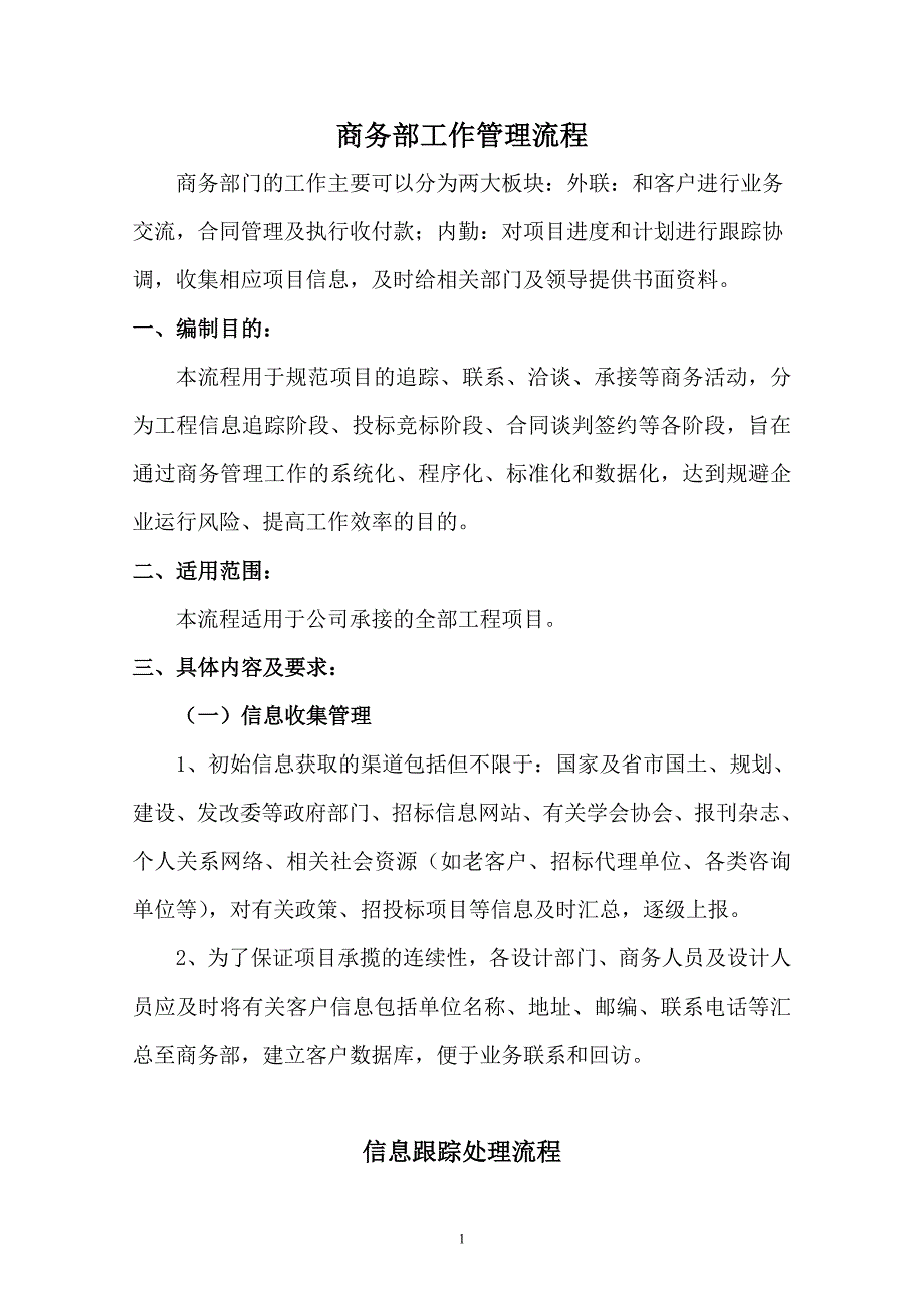 商务部工作管理流程_第1页