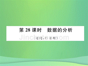 （毕节专版）2019年中考数学复习 第8章 统计与概率 第28课时 数据的分析（精练）课件