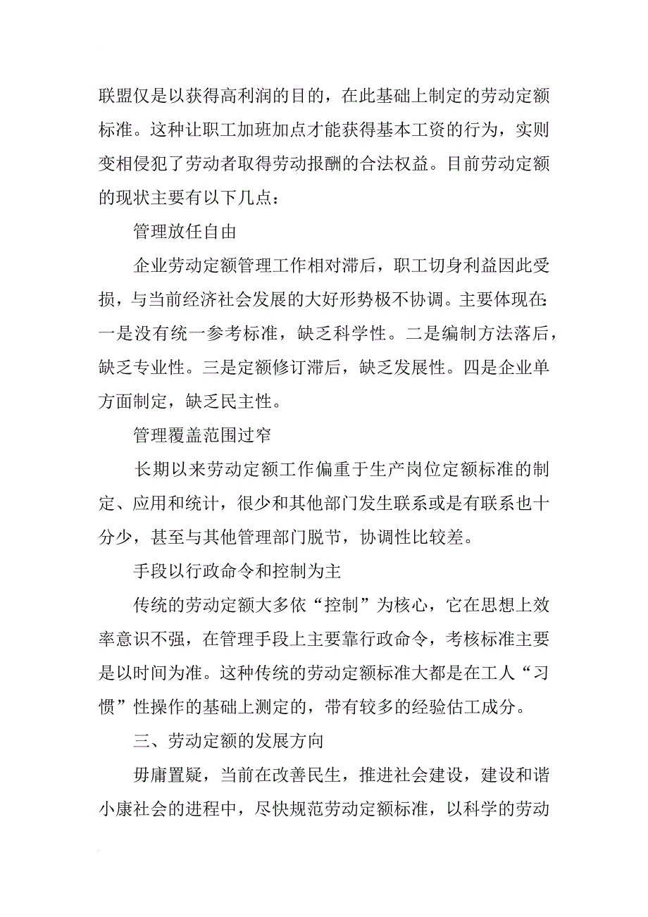 浅谈林业企业的劳动定额管理_第2页