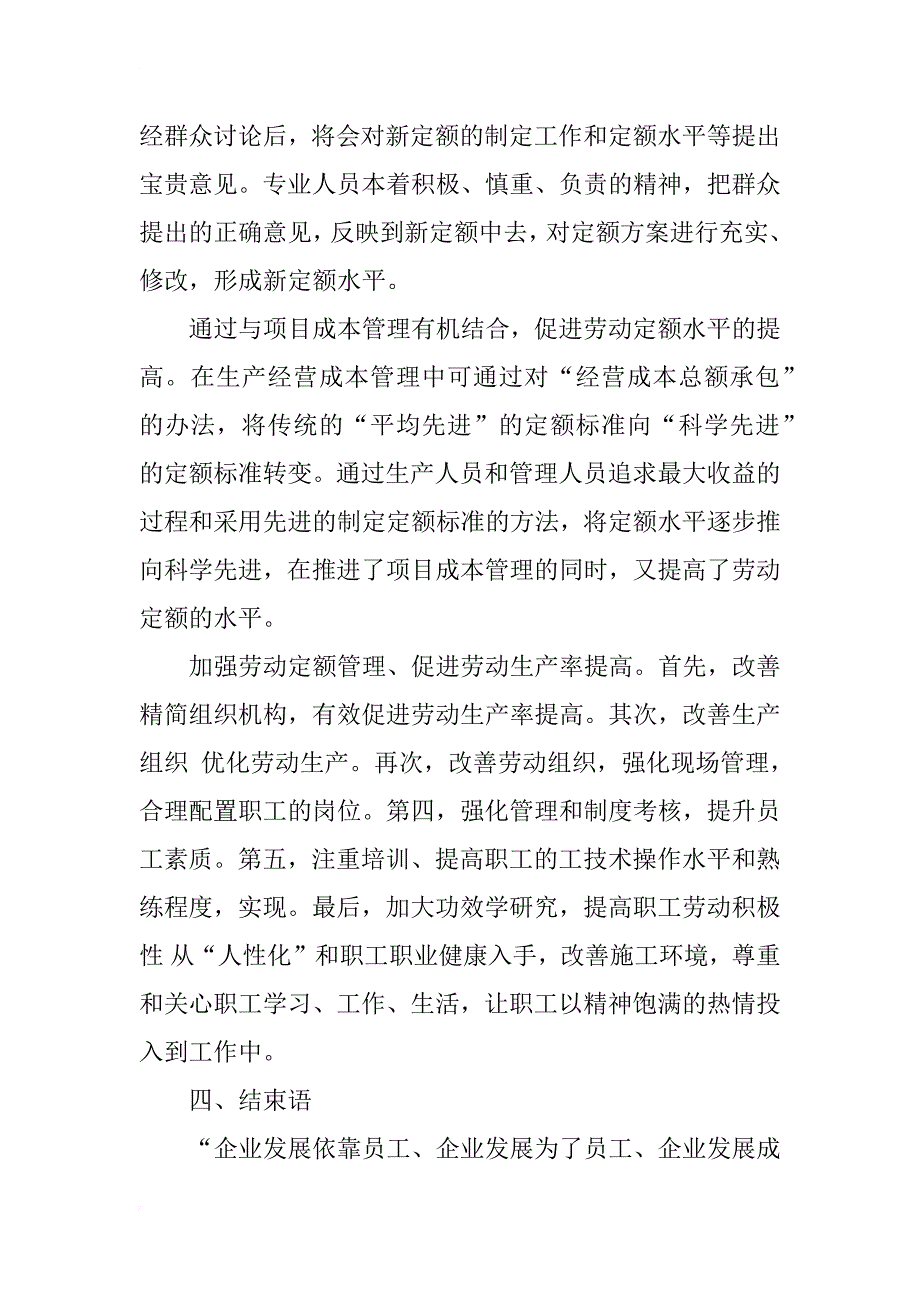 浅谈林业企业的劳动定额管理_第4页