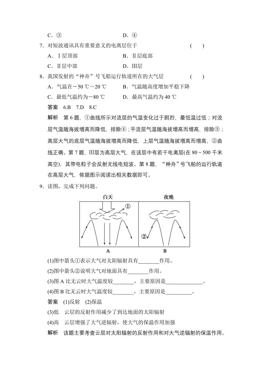 大气组成和垂直分层例题与讲解_第3页