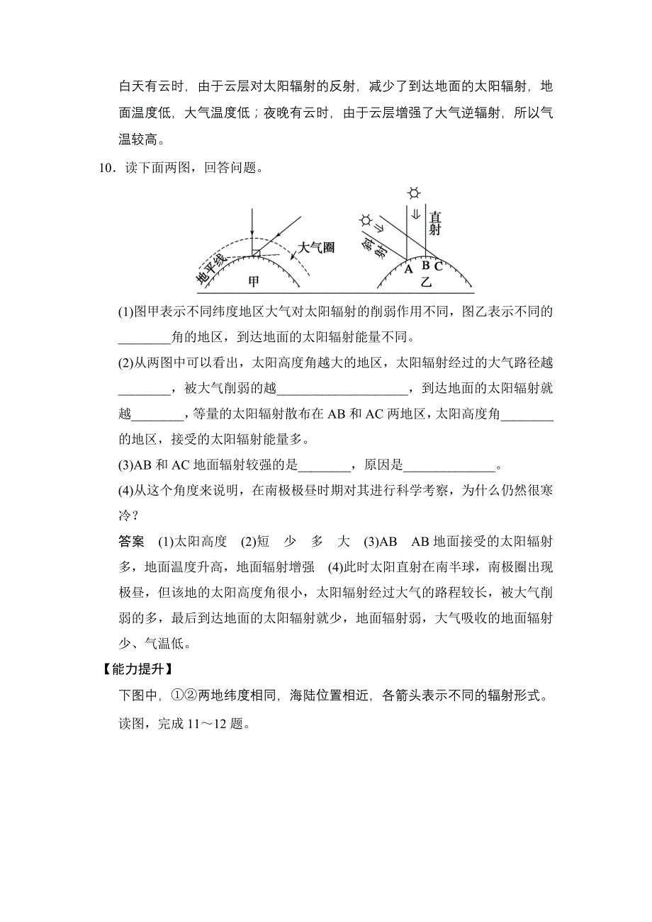 大气组成和垂直分层例题与讲解_第4页