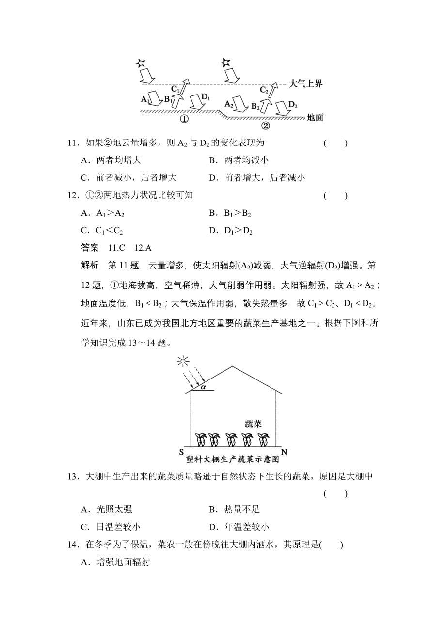 大气组成和垂直分层例题与讲解_第5页