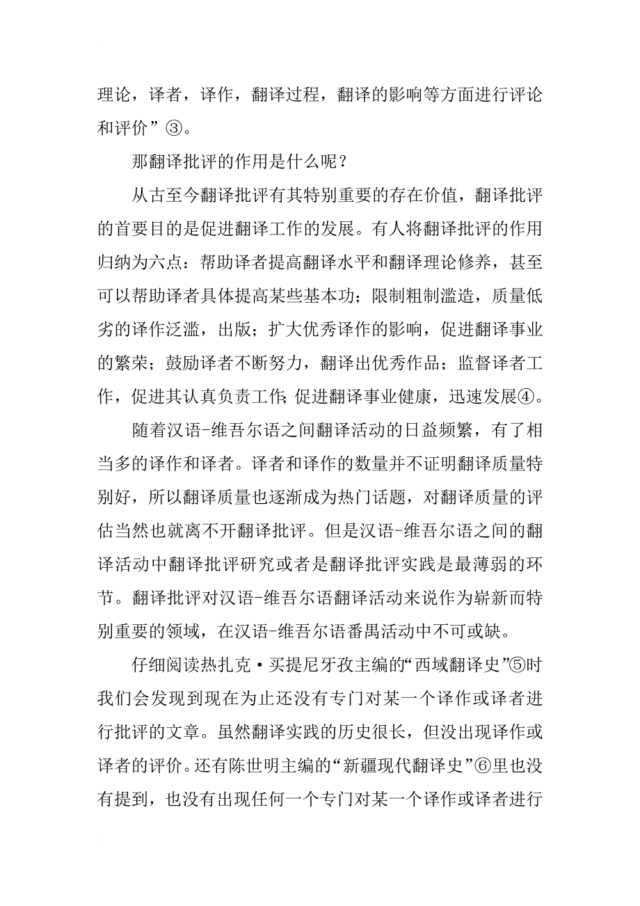 浅谈汉语—维吾尔语翻译中翻译批评的重要性_第3页