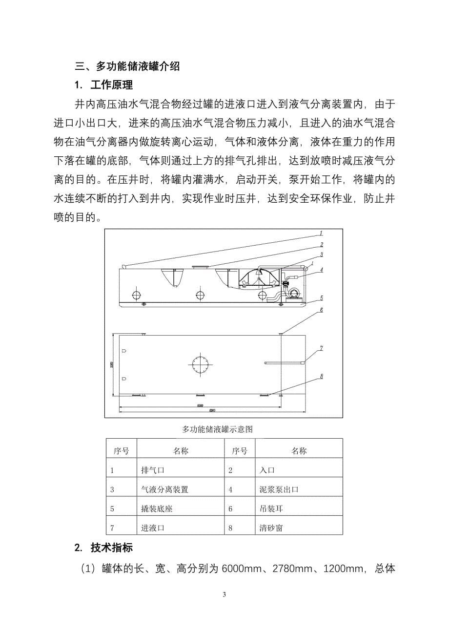 二稿：多功能储液罐的研究与应用技术报告_第5页