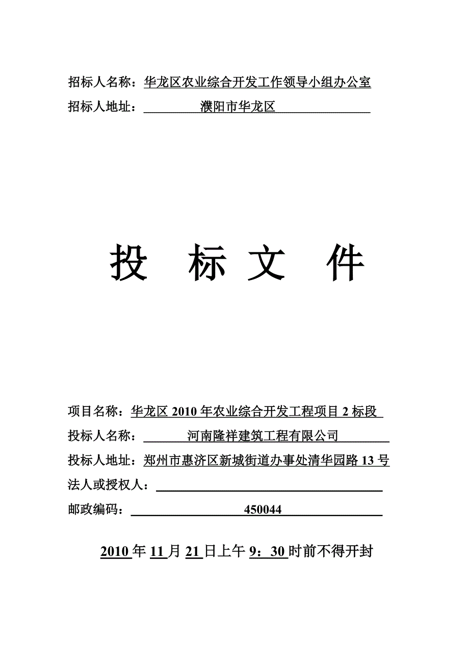 华龙区2010年农业综合开发工程项目2标段_第2页