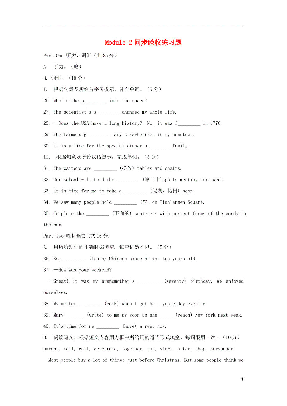 九年级英语上册 module 2 public holidays同步验收练习题 （新版）外研版_第1页