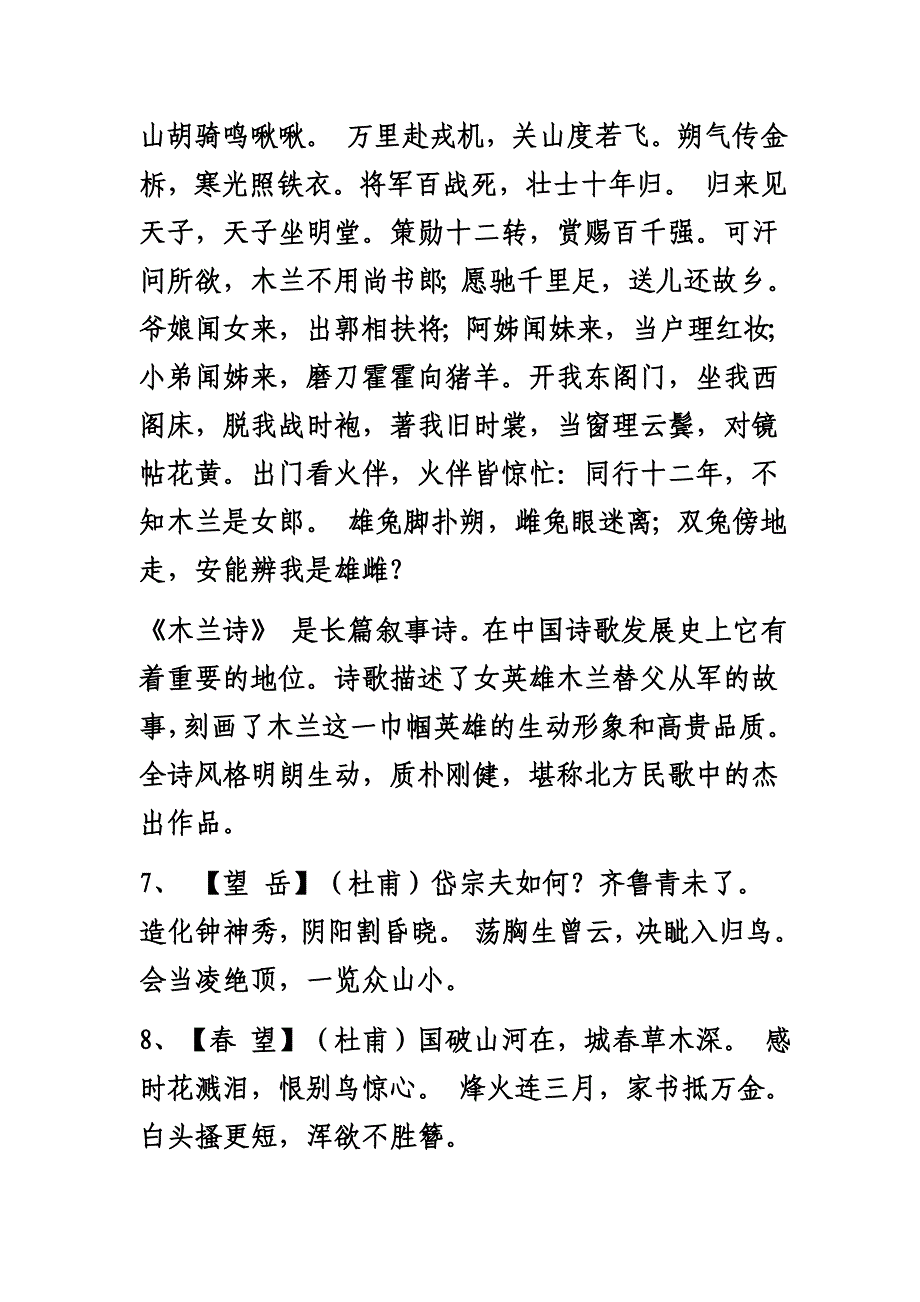 初中阶段所有的课内古诗词及赏析_第3页