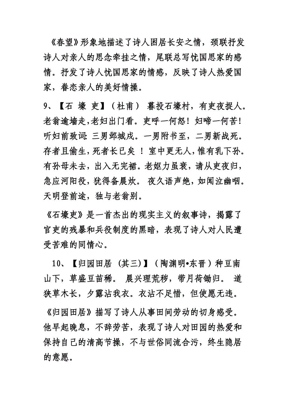 初中阶段所有的课内古诗词及赏析_第4页