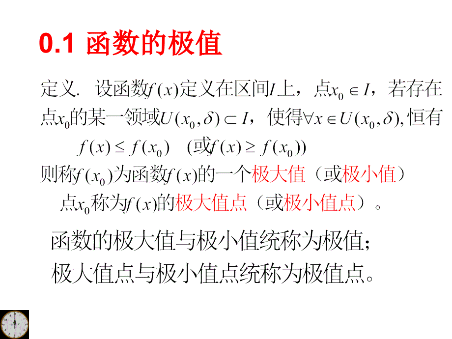 高等数学课件3-1微分中值定理_第2页