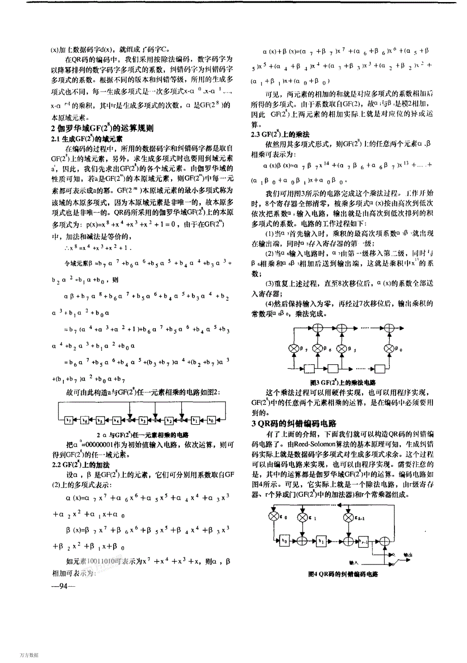 qr码纠错编码_第2页