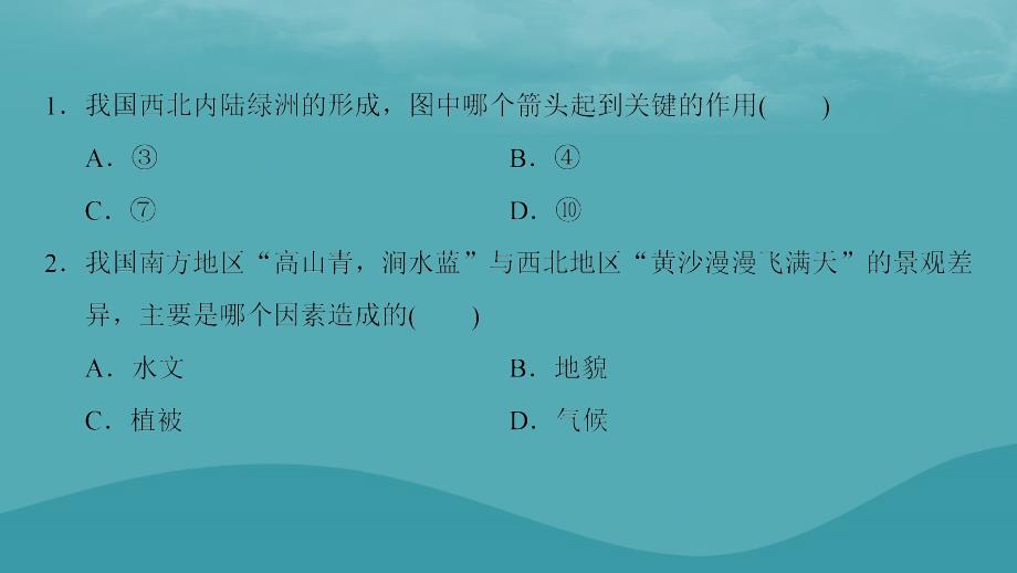 2019高考地理一轮复习 第四十四讲 易错排查练 (第三章)课件_第4页