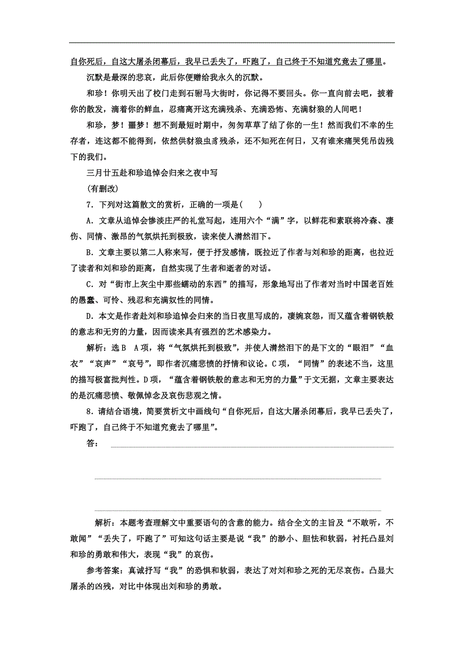 2017-2018学年高一语文人教版必修1检测：第7课 记念刘和珍君_第4页